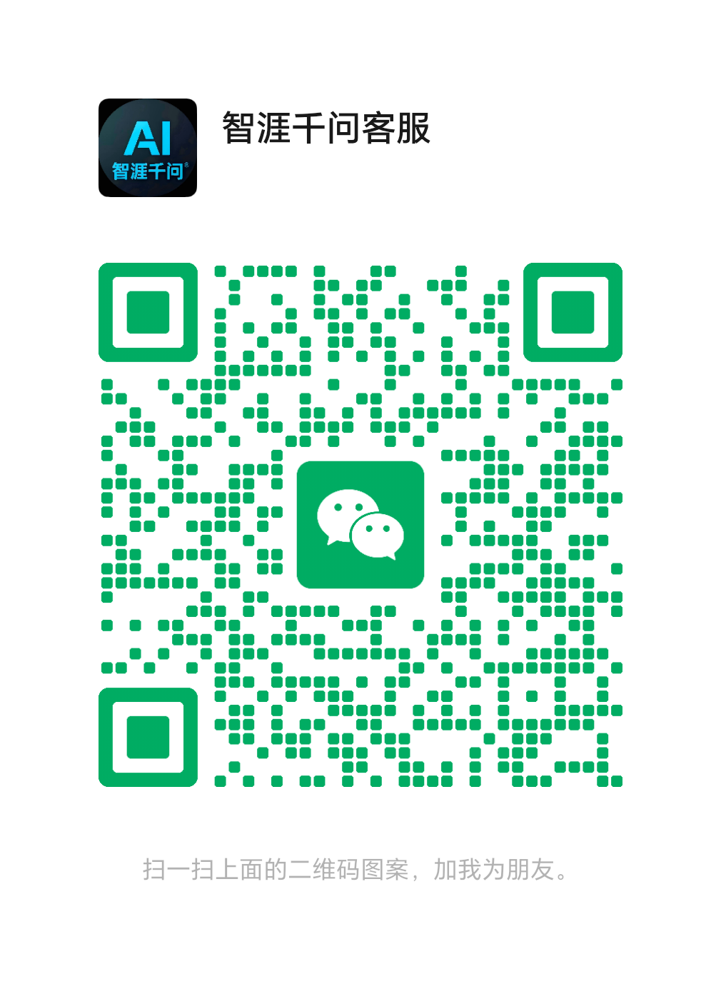 客服二维码